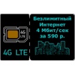 4G LTE Безлимитный тариф Интернет, 4 Мбит. в сек. WIFIRE подключить за 607 р. в мес.